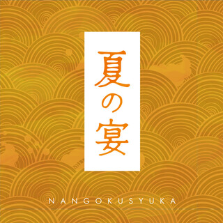 Nangokushuka - 