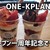 ONE-K PLANTS - 料理写真: