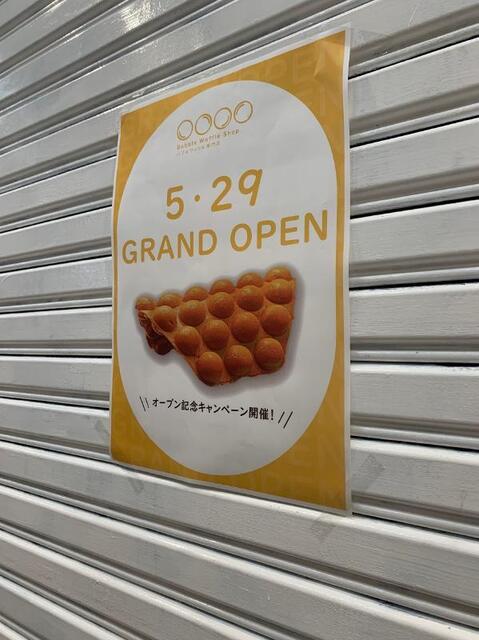 雞蛋仔（香港エッグワッフル）のお店がオープン！』by わさびの
