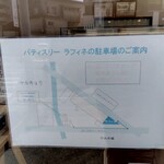 PATISSERIE RAFFINE - 駐車場案内