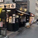 塩そば専門店 桑ばら - 