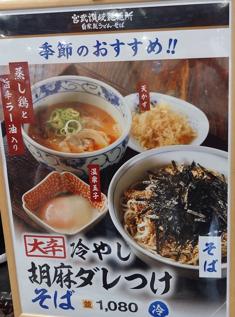 メニュー写真 : 【閉店】宮武讃岐製麺所 NEOPASA清水店 - 新清水