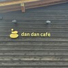 ダンダンカフェ