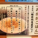 そばよし - おかかごはんの案内。