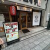 Kawagoe Jingisukan Namaramu Ramuichi - 