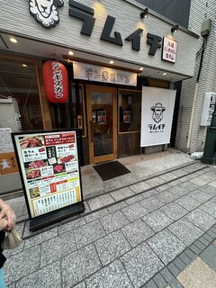 Kawagoe Jingisukan Namaramu Ramuichi - 