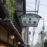 Seikourou - 晴鴨楼