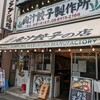 肉汁餃子のダンダダン 池袋西口店