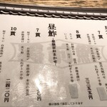 築地 男前鮓 - おまかせメニュー