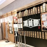 築地 男前鮓 - お店前