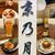 完全個室和食居酒屋 京乃月 - 料理写真: