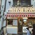 BAKERY & BURGER JB'S TOKYO - 外観写真: