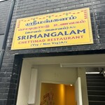 Sri Mangalam A::C Soshigaya-Okura - 外観