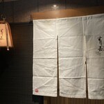 Ginza Sushi Yoshi Hanare - 玄関