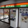 きしめん 住よし JR名古屋駅 3・4番ホーム店