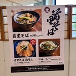 Shuri soba - 阪神百貨店の催事にて