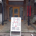 ラーメンショップ大門 福大亭 - 