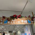 Shurisoba - 阪神百貨店の催事にて