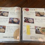 うどん処 無もん - 