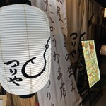 魚屋に毛の生えたようなお店 京都つりや - 