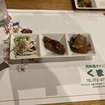 Kumano - 前菜全てお肉…