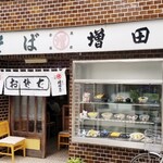 増田屋 - 