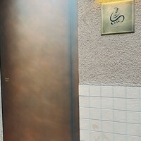 一鳥目 とり松 - 