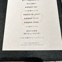 一鳥目 とり松 - 