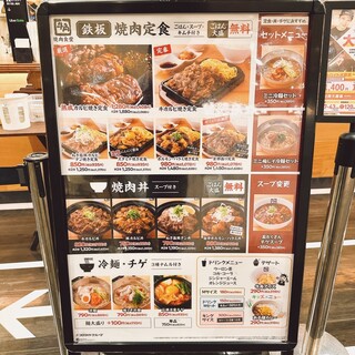 牛角 焼肉食堂 - メニュー