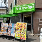 函館朝市 栄屋食堂 - 外観