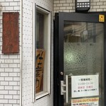 中華そば べんてん - 