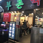 チャンシンユッケ - 