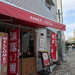 RAMEN とりが - 