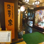 宗平 - 宗平 外観