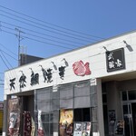 武蔵家 長岡店 - 