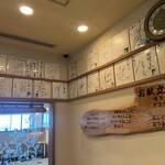 天龍 - お店の壁、有面人のサイン