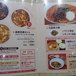 陳建一麻婆豆腐店 - 