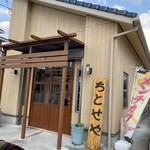 千歳屋 - ちっちゃなお店です　店頭に3台分駐車場