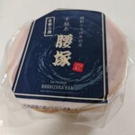 千駄木腰塚 千駄木本店 - 自家製ベリーハム(1440円)