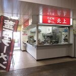 そば処 - 北上駅 待合室