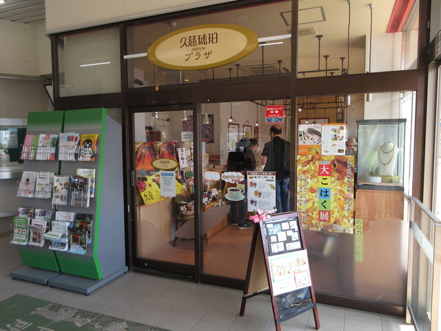 久慈琥珀 ステーションプラザ店（クジコハク） - 久慈（ソフトクリーム）の写真