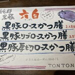 Tonkatsu Semmon Tenton Ton - 