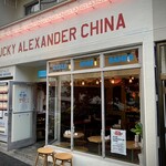 LUCKY ALEXANDER CHINA - 