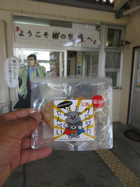 盛駅観光センター &ndash; 盛（その他）| 岩手・大船渡の観光情報とおすすめメニュー