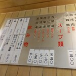 丸吉飯店 - メニュー(2024年5月21日撮影)