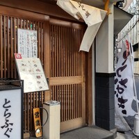 とらふぐ城 - 