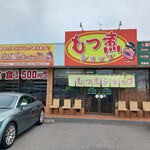 もつ煮ショップ - 店舗外観