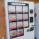 もつ煮ショップ - 店前に立つ♪もつ煮自販機