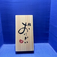鮨 おにかい×2 - 