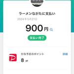 ラーメンながた - 